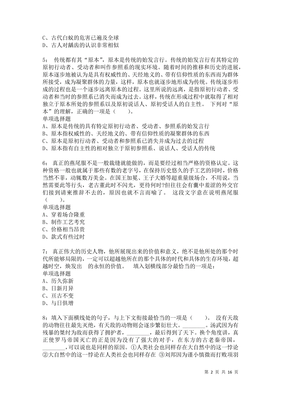 公务员《言语理解》通关试题每日练6801_第2页