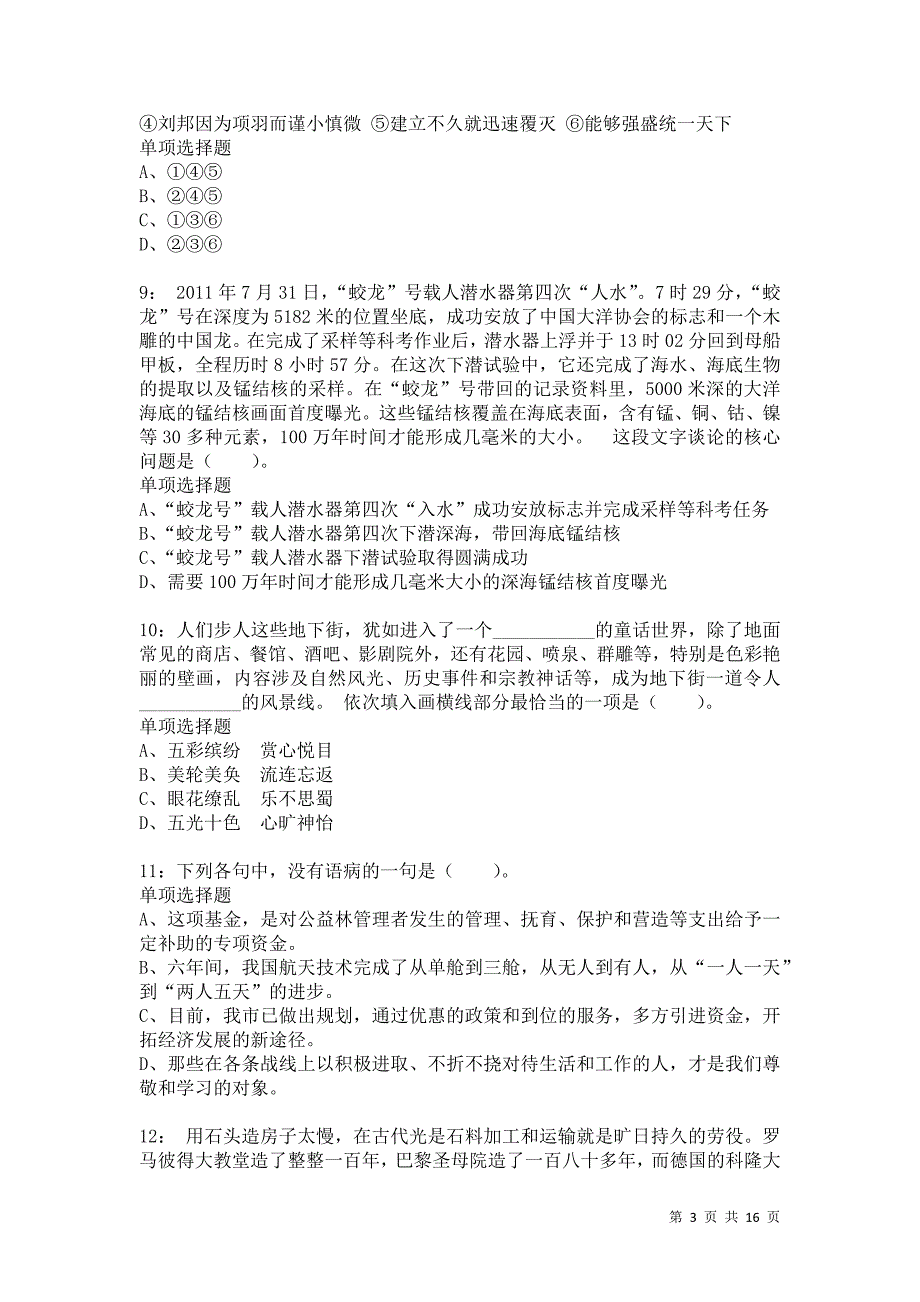 公务员《言语理解》通关试题每日练6801_第3页