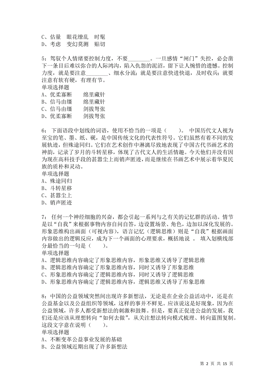 公务员《言语理解》通关试题每日练69卷2_第2页