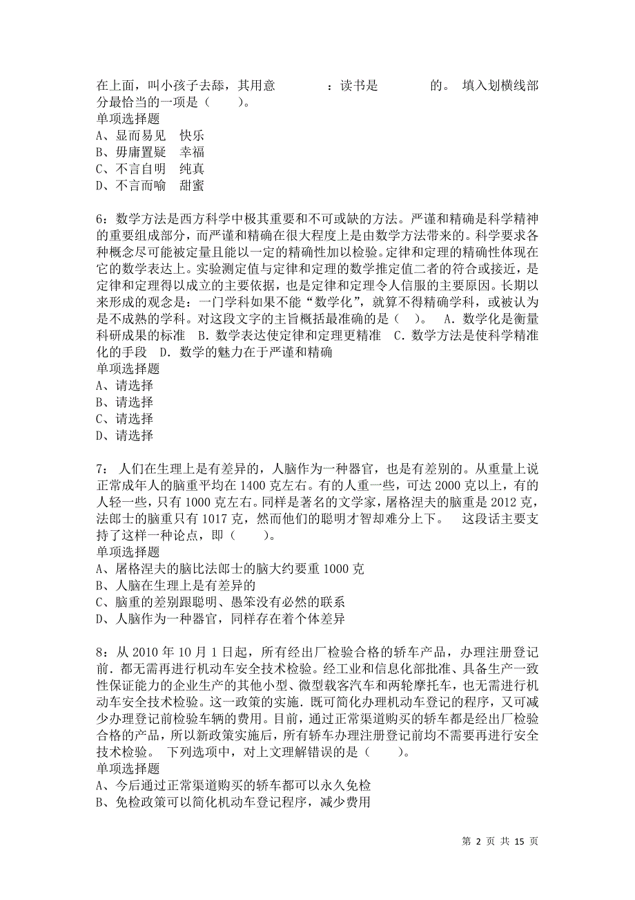 公务员《言语理解》通关试题每日练3695_第2页