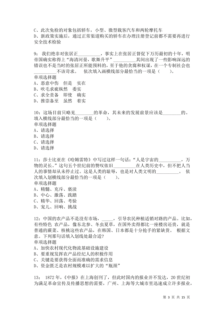 公务员《言语理解》通关试题每日练3695_第3页