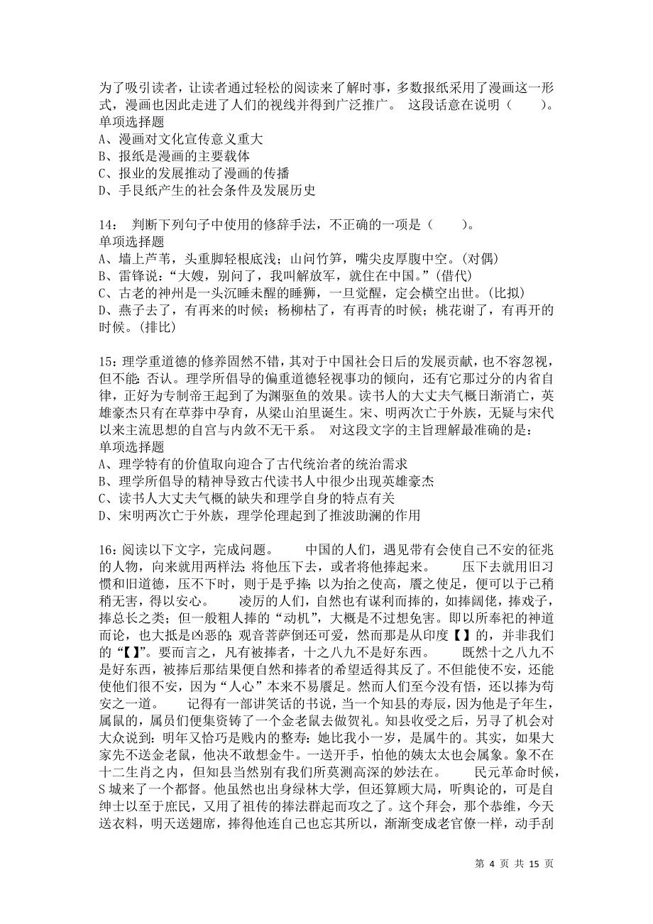 公务员《言语理解》通关试题每日练3695_第4页