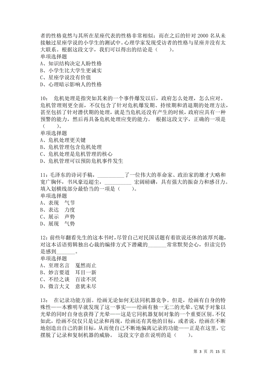 公务员《言语理解》通关试题每日练5138_第3页