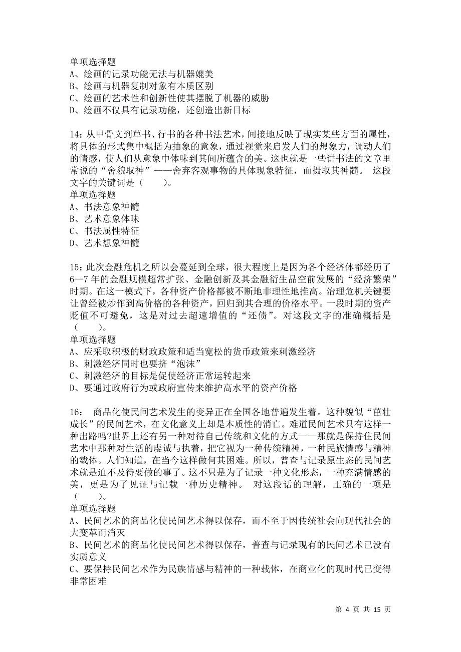 公务员《言语理解》通关试题每日练5138_第4页