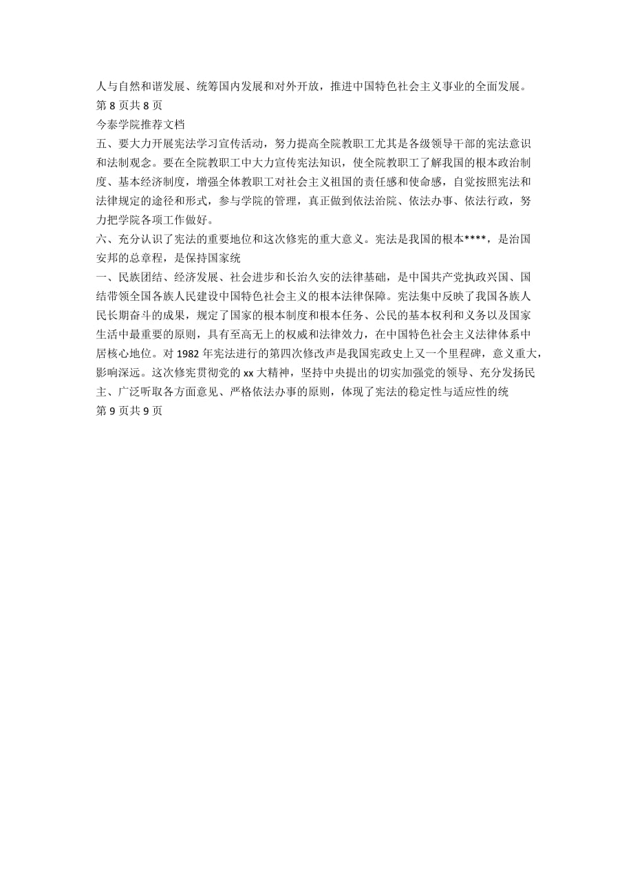 教师学宪法心得体会文档_第4页