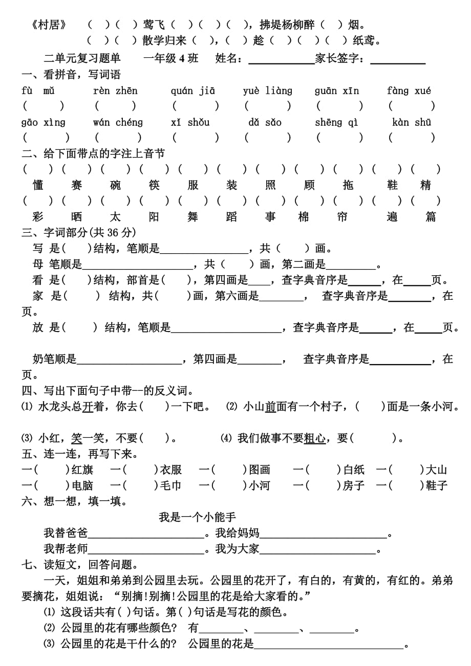 单元知识复习_第2页