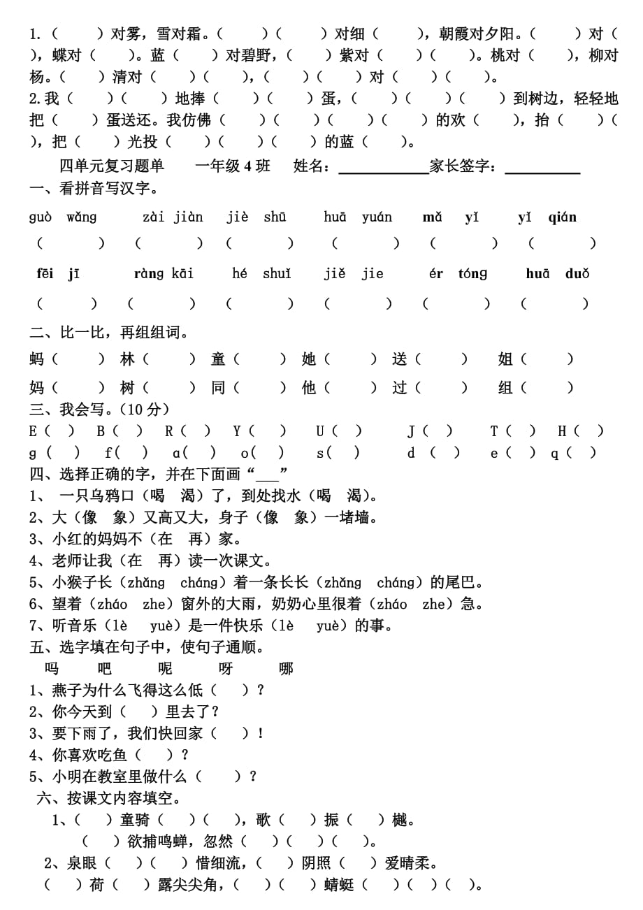 单元知识复习_第4页