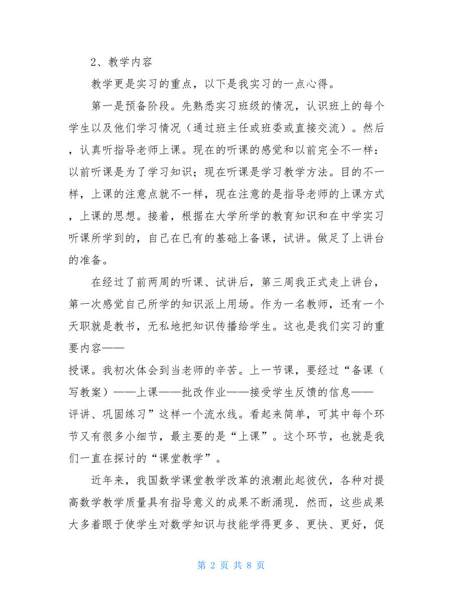 数学教育实习工作总结_第2页