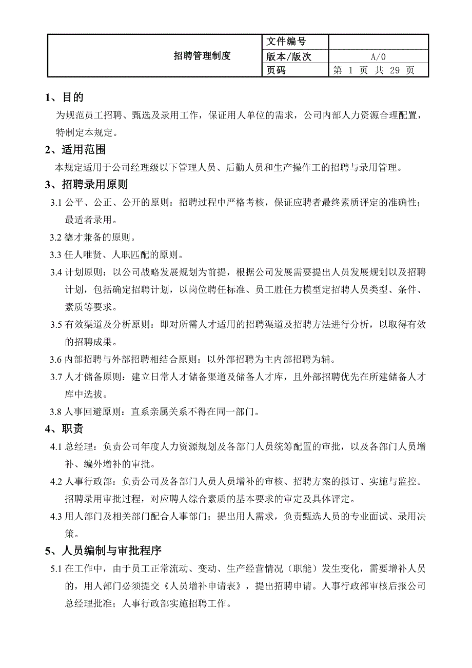 [精选]招聘录用管理规定_第1页