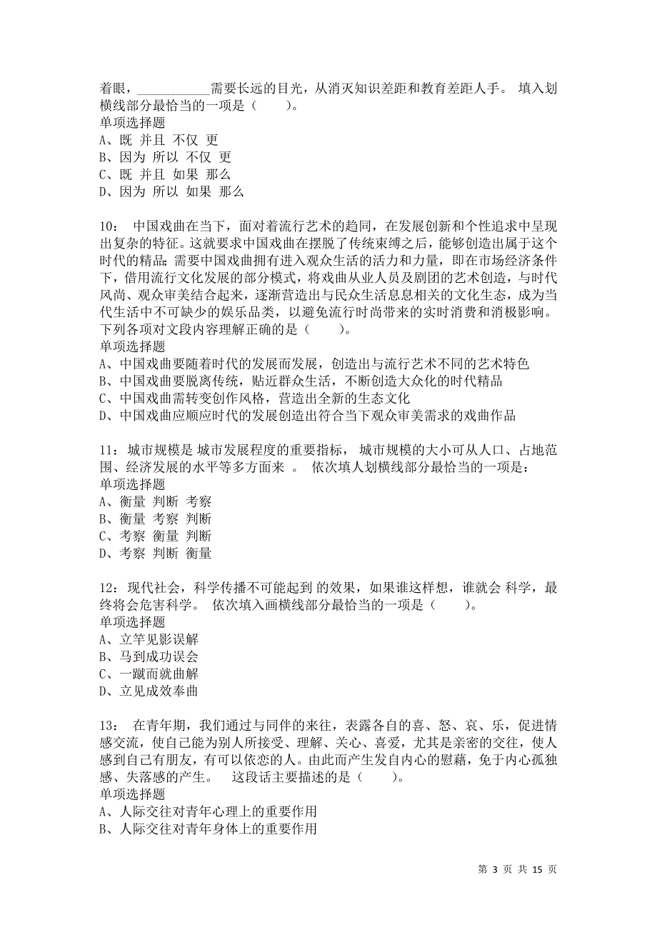 公务员《言语理解》通关试题每日练7508卷4_第3页