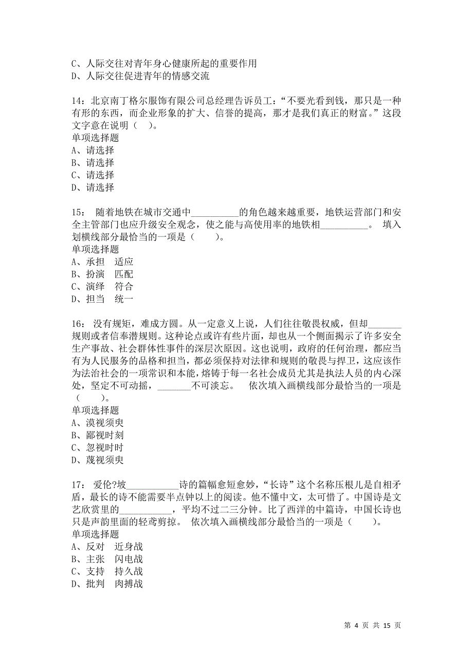 公务员《言语理解》通关试题每日练7508卷4_第4页