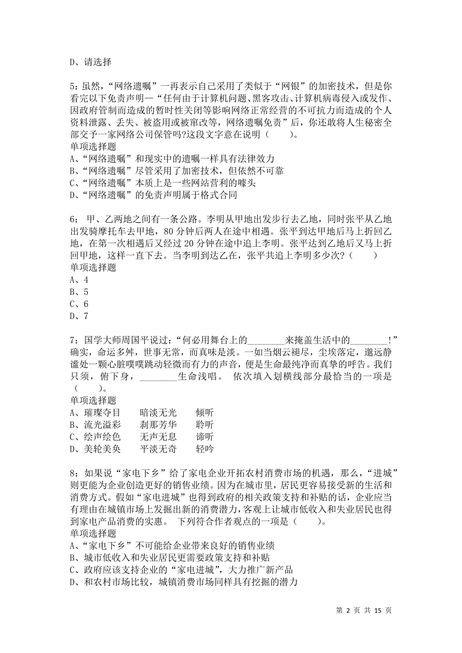 公务员《言语理解》通关试题每日练7247_第2页