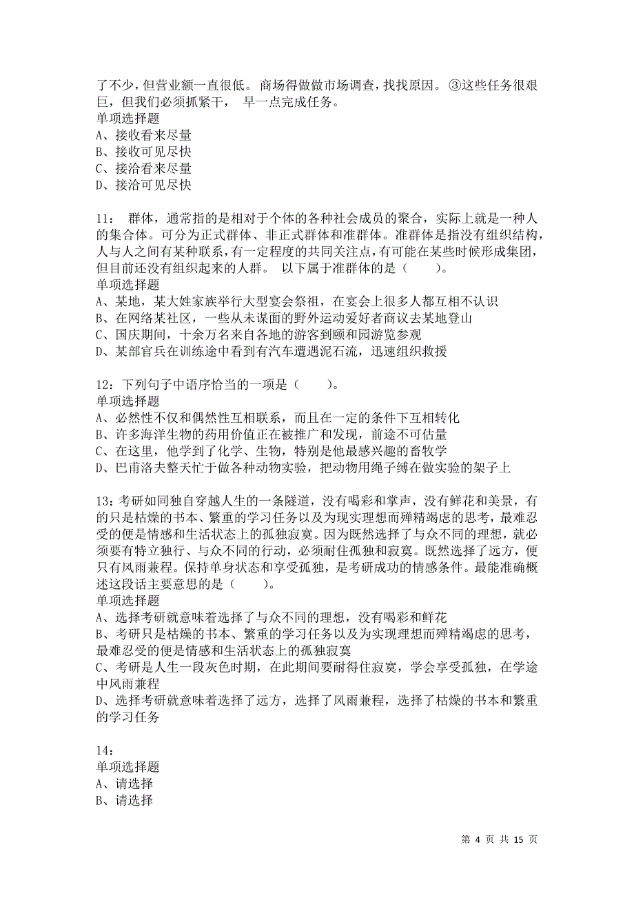 公务员《言语理解》通关试题每日练7247_第4页