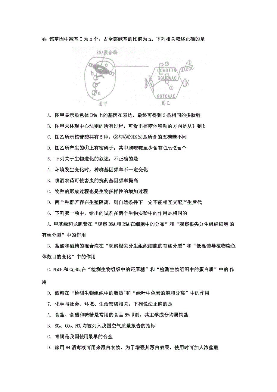 湖北省八校2013届高三第一次联考理科综合试题[1]_第2页