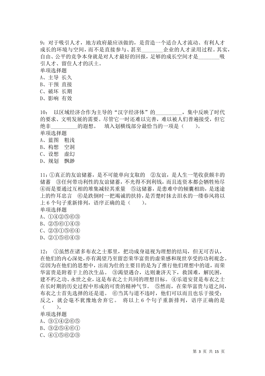 公务员《言语理解》通关题库每日练4311_第3页