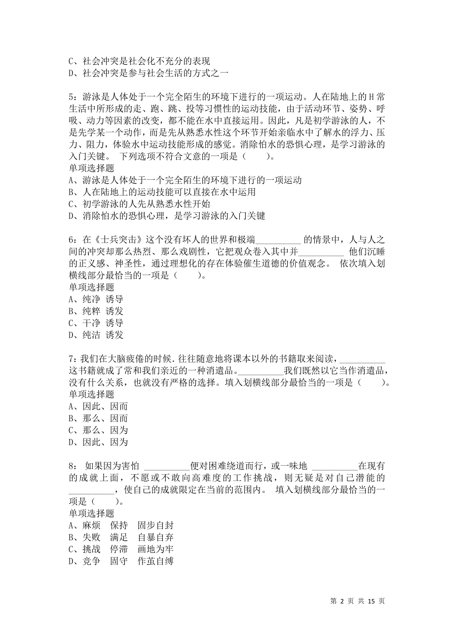 公务员《言语理解》通关试题每日练4578卷5_第2页