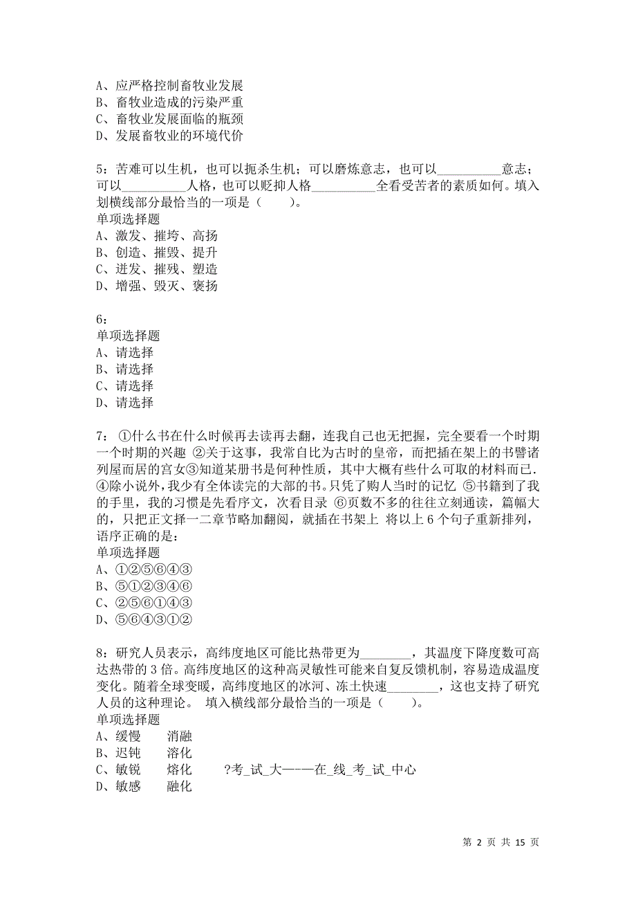 公务员《言语理解》通关试题每日练7186卷1_第2页