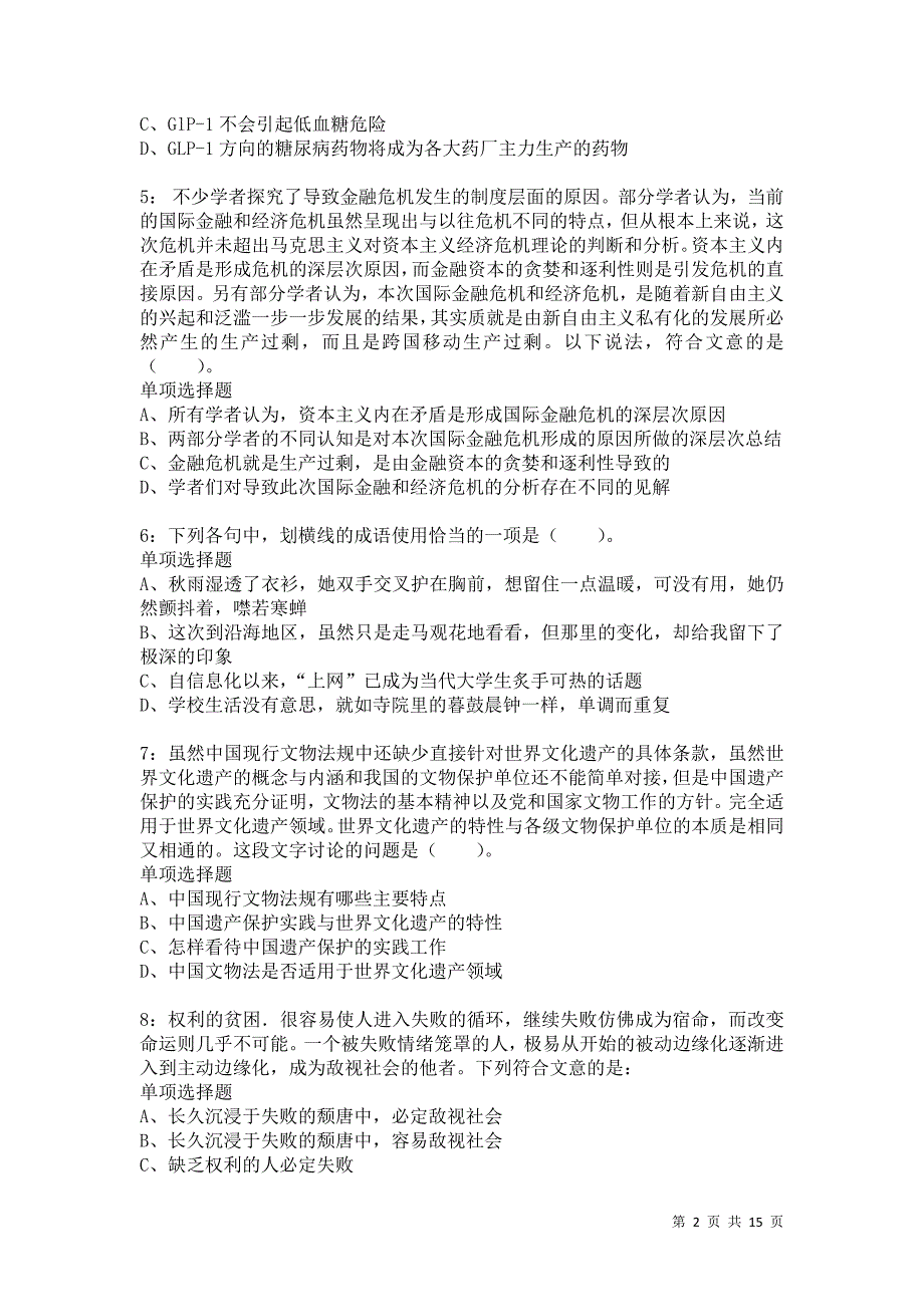 公务员《言语理解》通关试题每日练7075_第2页