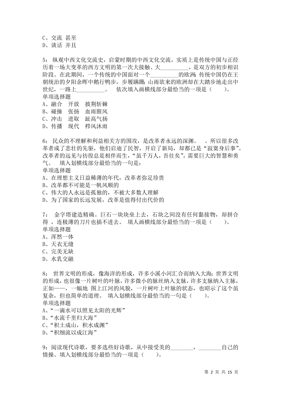 公务员《言语理解》通关试题每日练5829_第2页