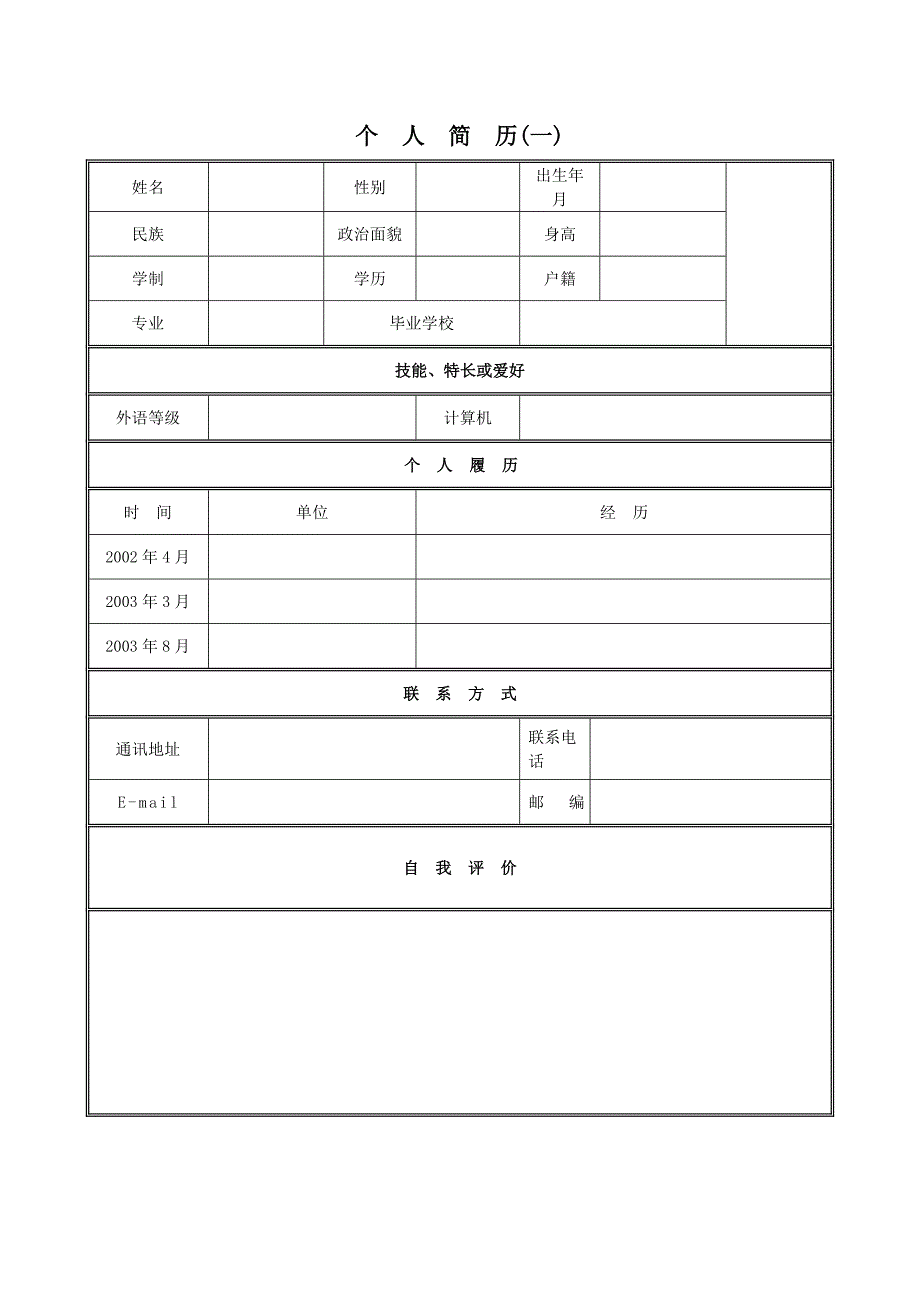 [精选]求职简历模板下载_第1页