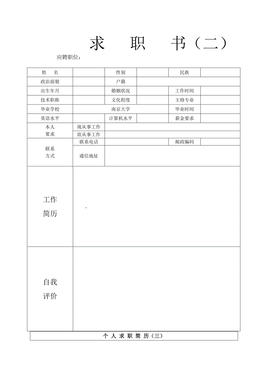 [精选]求职简历模板下载_第2页