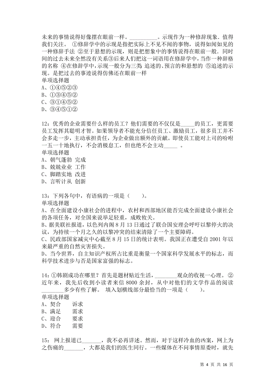 公务员《言语理解》通关试题每日练710卷6_第4页