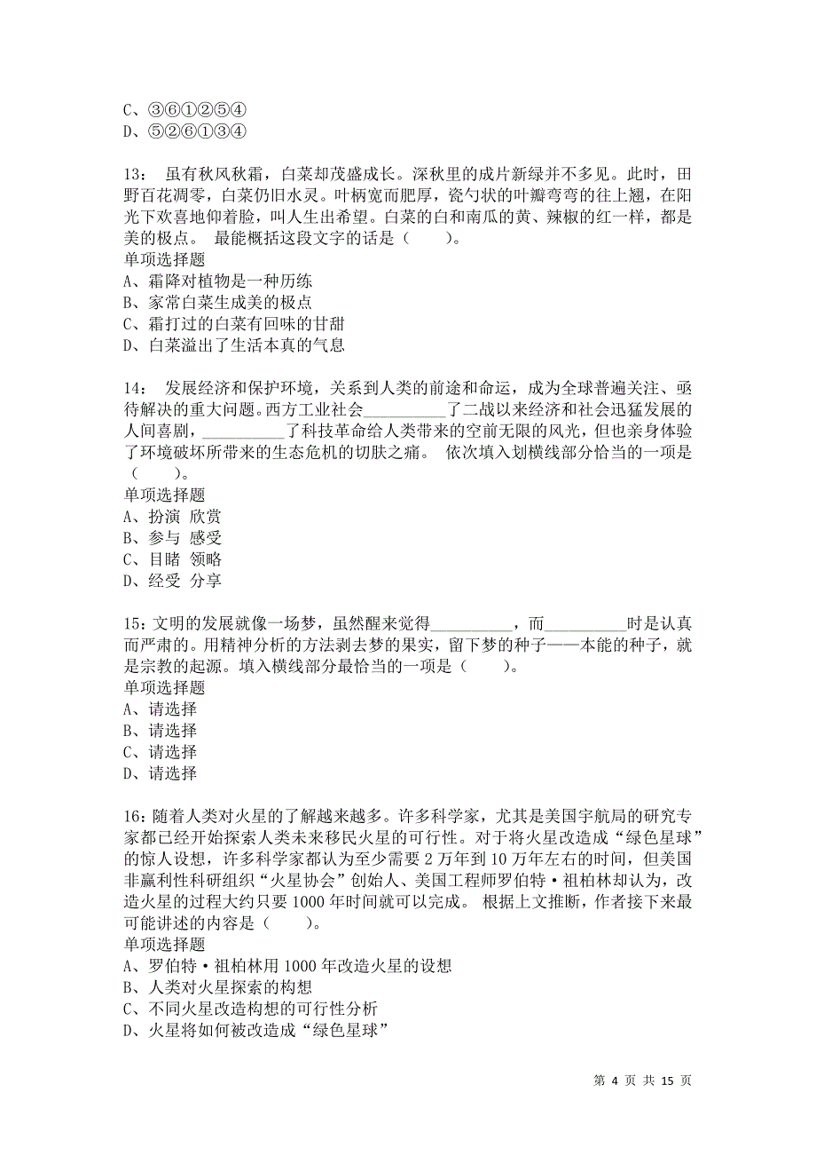 公务员《言语理解》通关试题每日练7056卷3_第4页