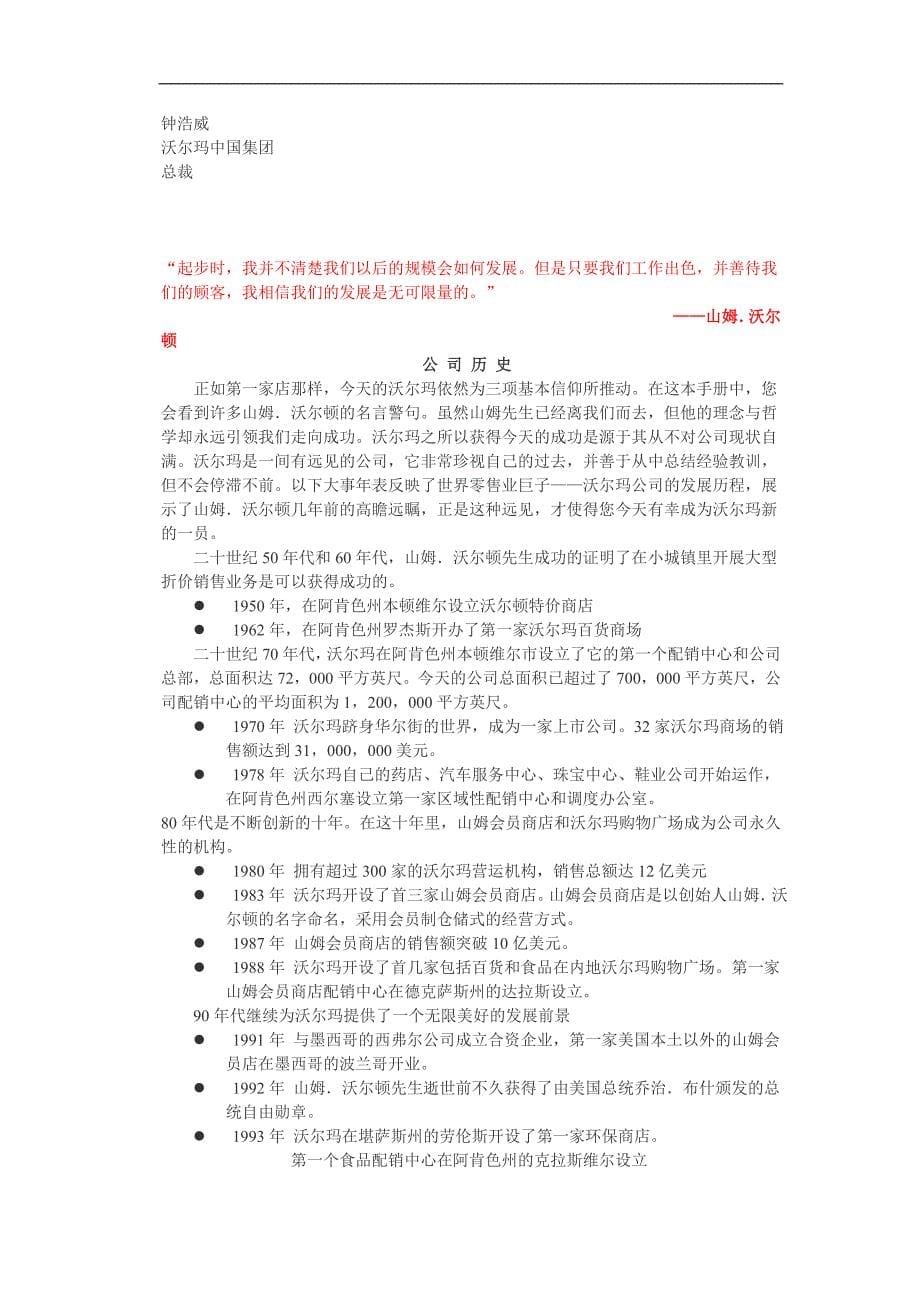 [精选]沃尔玛员工手册全职员工(doc38)(1_第5页