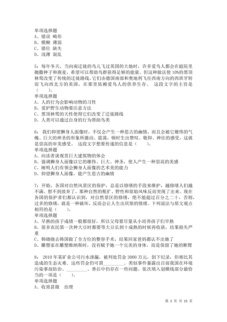 公务员《言语理解》通关试题每日练7197卷1_第2页