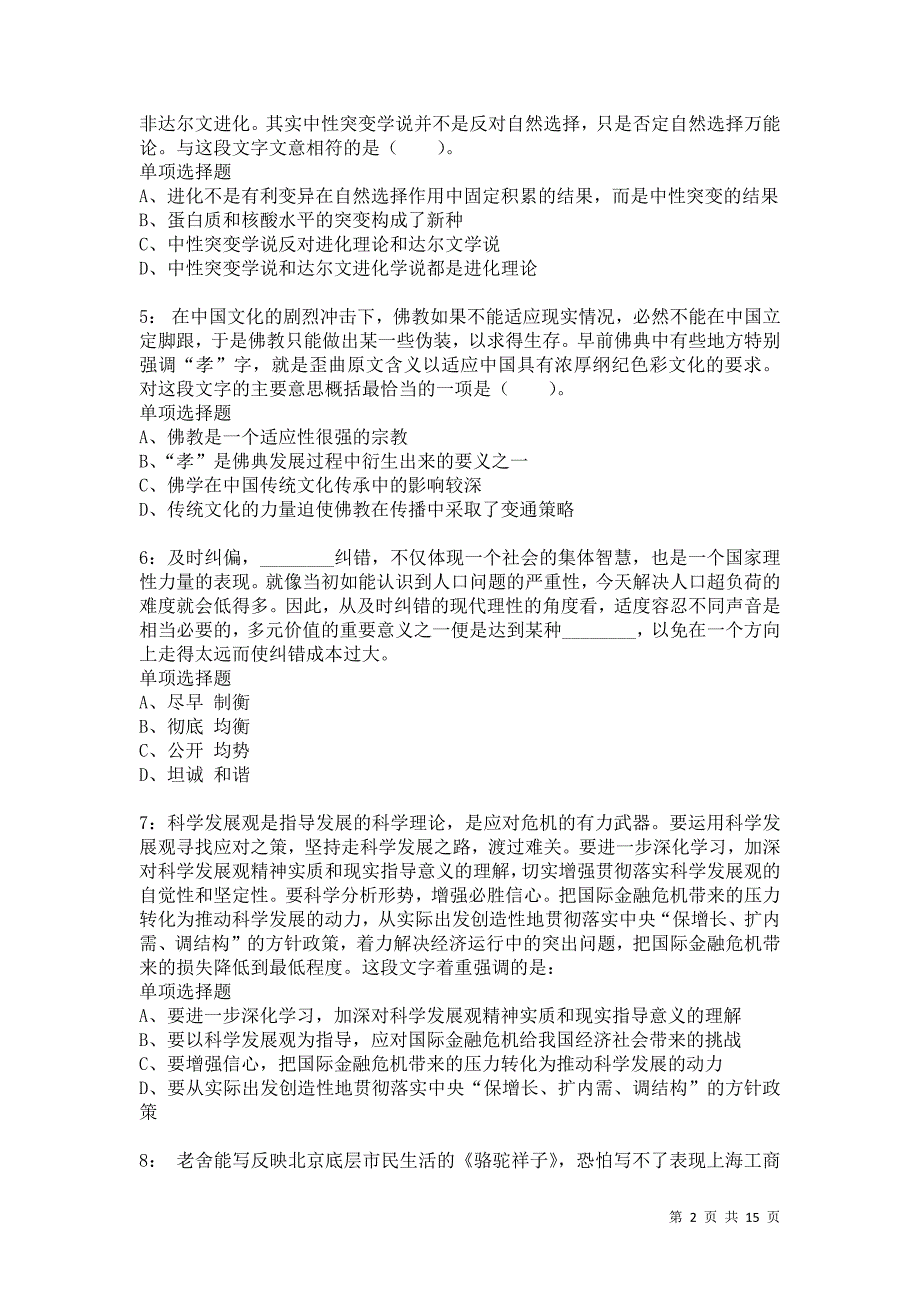 公务员《言语理解》通关试题每日练6665卷4_第2页