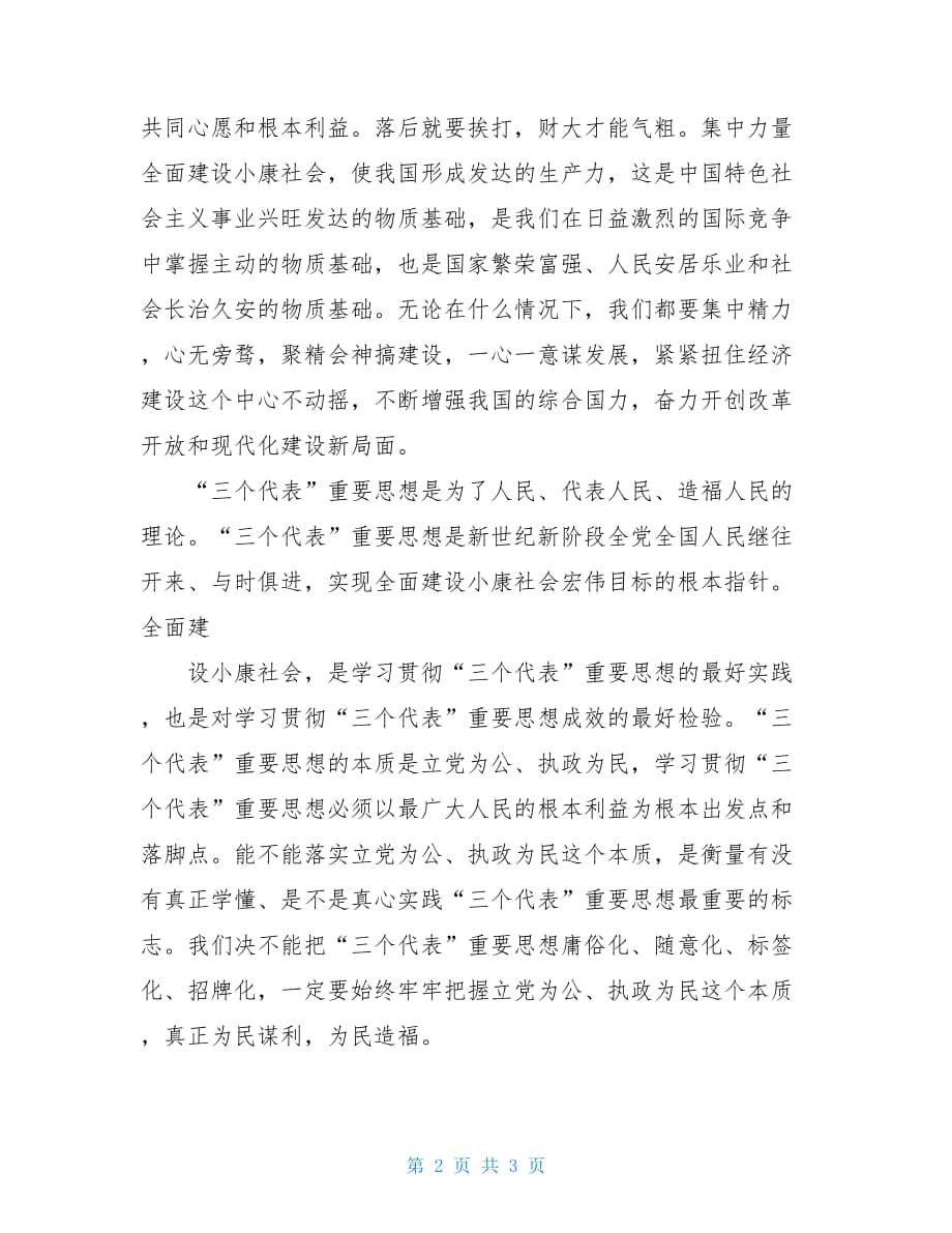 庆祝国庆节演讲稿：祝福您亲爱的新中国-祝福你亲爱的新中国歌词_第2页