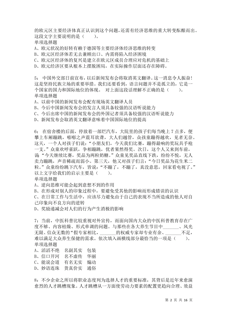 公务员《言语理解》通关试题每日练6936卷5_第2页