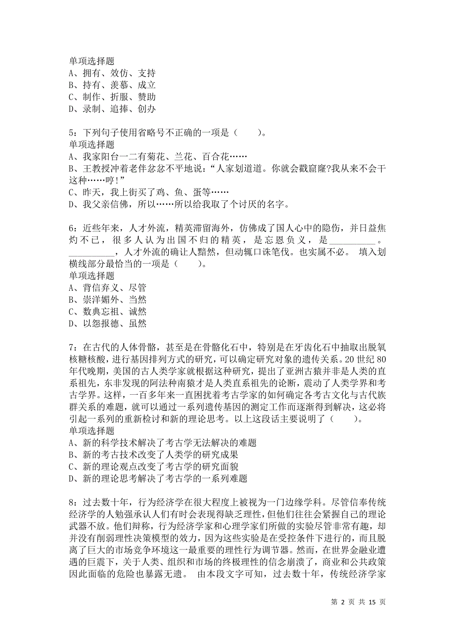 公务员《言语理解》通关试题每日练7190卷1_第2页