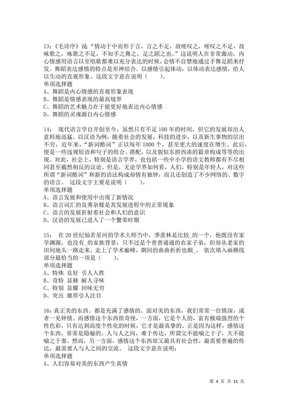 公务员《言语理解》通关试题每日练3961卷3_第4页