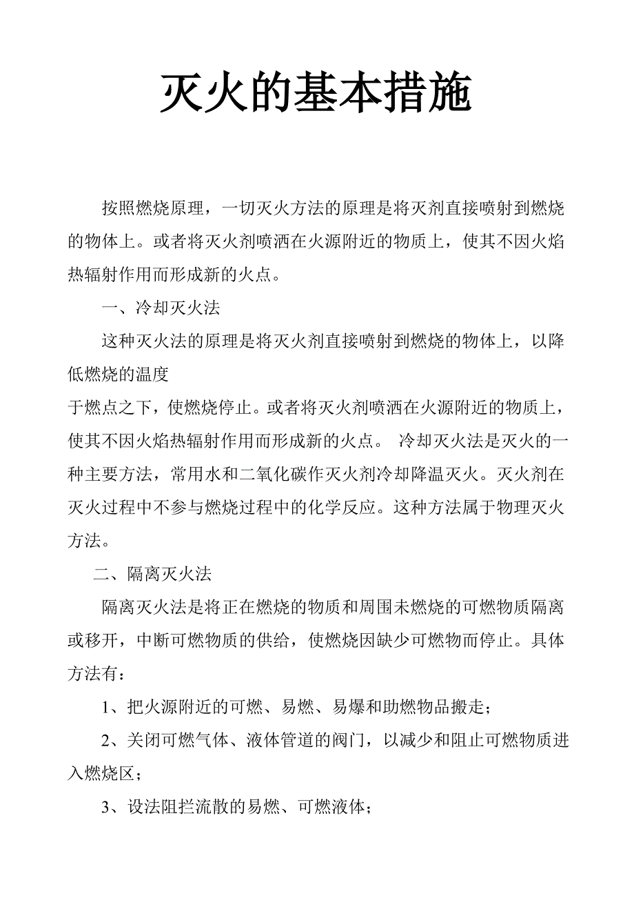 [精选]消防安全讲义_第1页