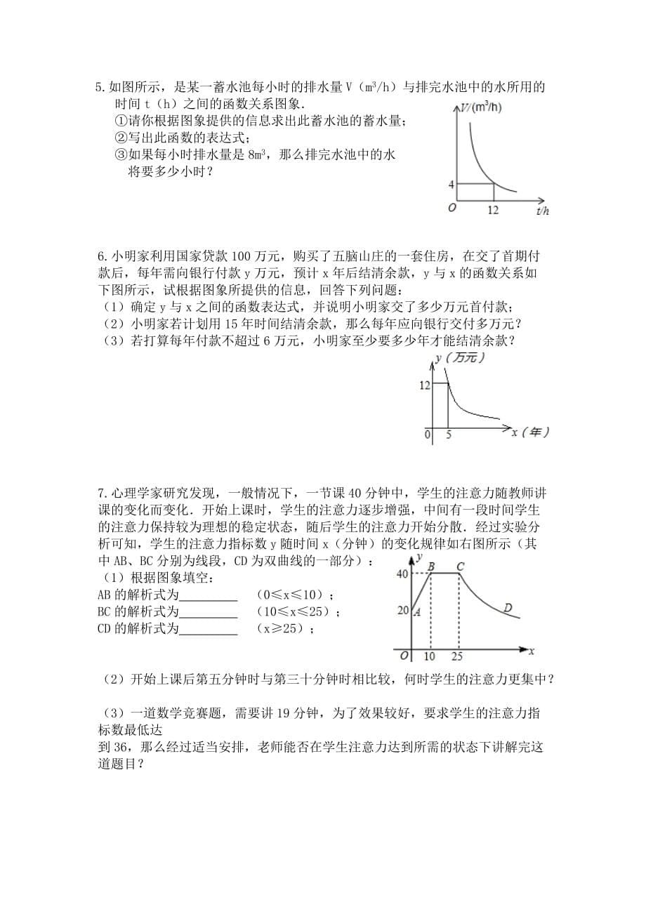 实际问题与反比例函数1hj_第5页