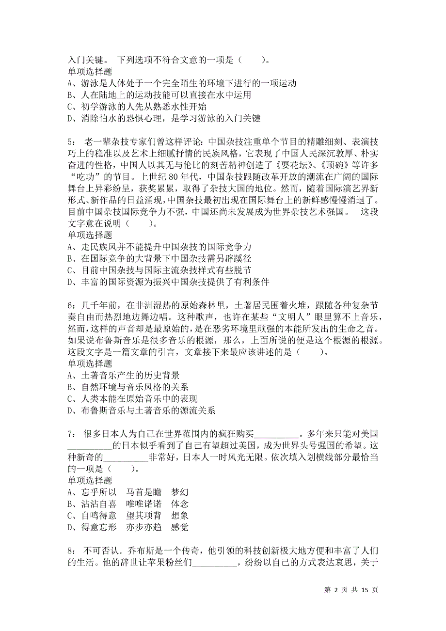 公务员《言语理解》通关试题每日练7228卷6_第2页