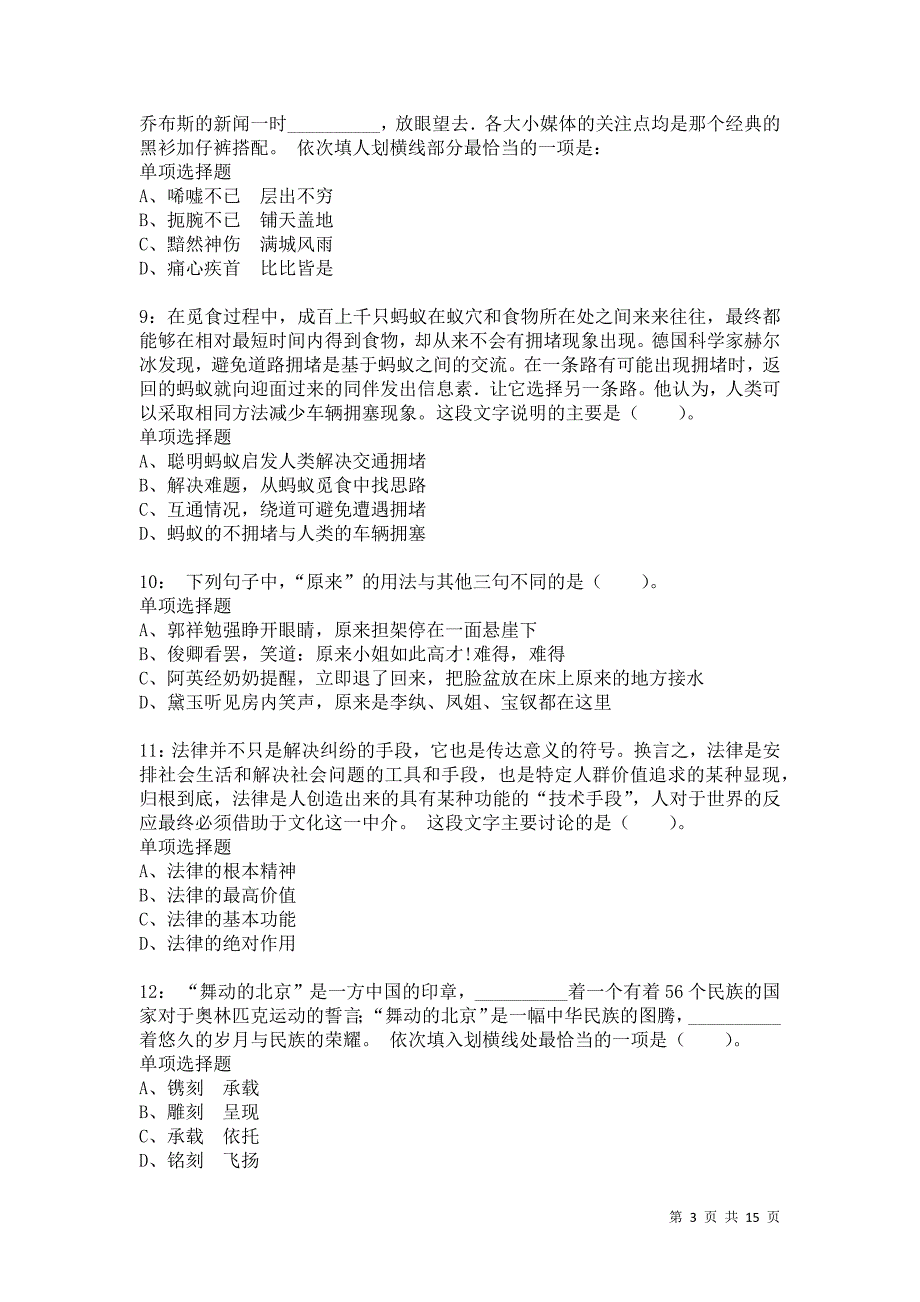 公务员《言语理解》通关试题每日练7228卷6_第3页