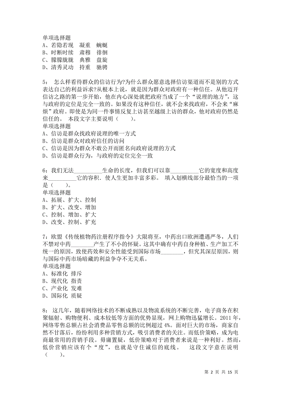 公务员《言语理解》通关试题每日练3535卷2_第2页