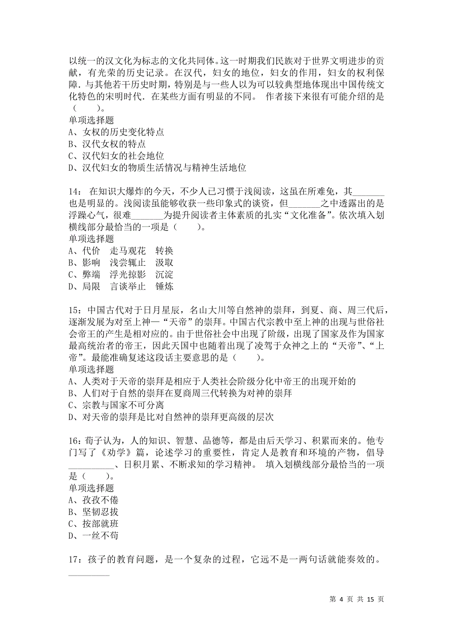 公务员《言语理解》通关试题每日练4000卷2_第4页