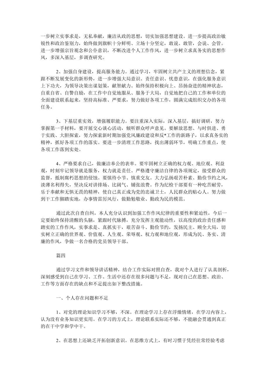 《个人工作整改报告【六篇】》_第5页