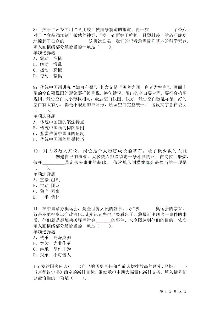 公务员《言语理解》通关试题每日练7232_第3页