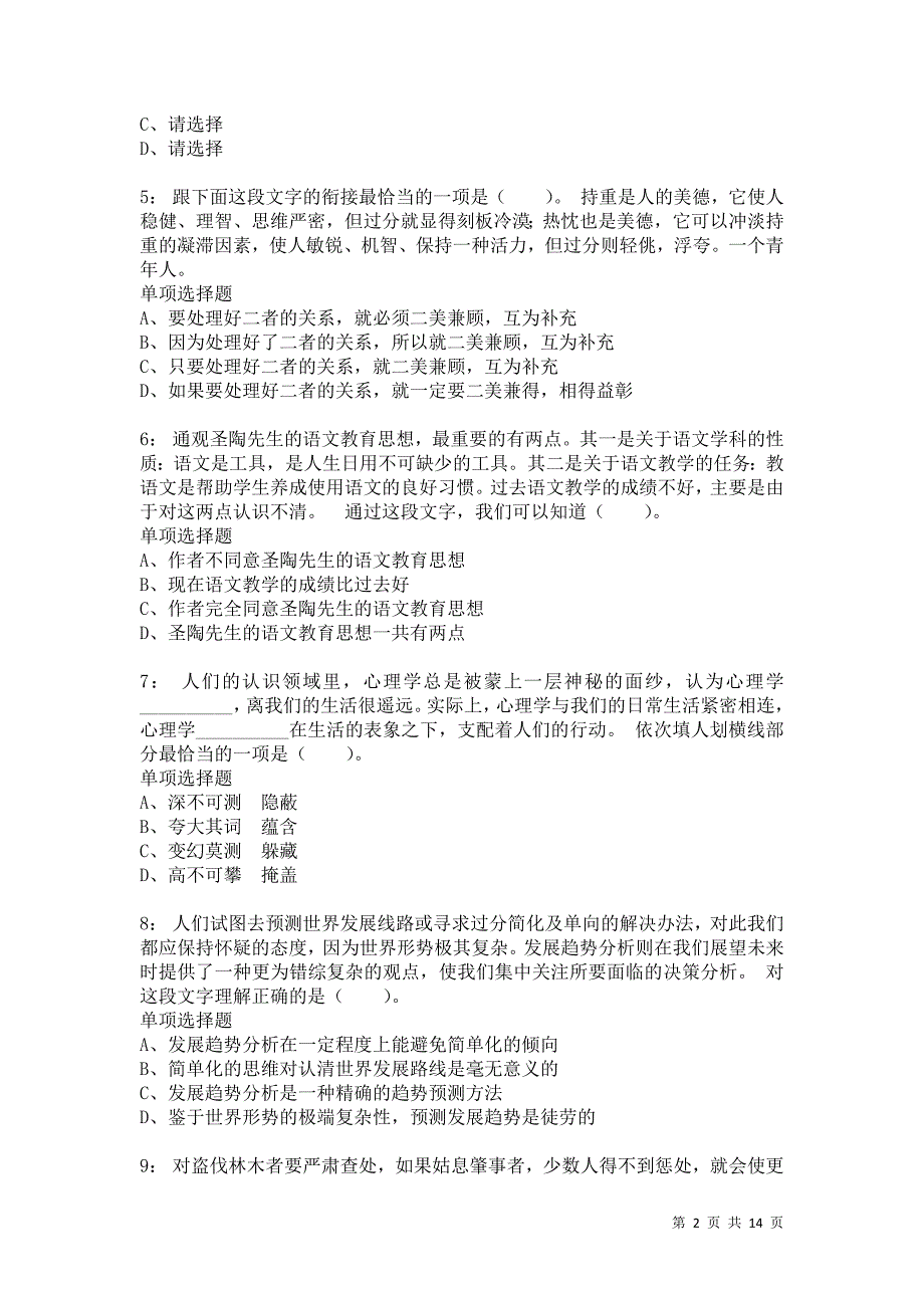 公务员《言语理解》通关试题每日练6932卷5_第2页