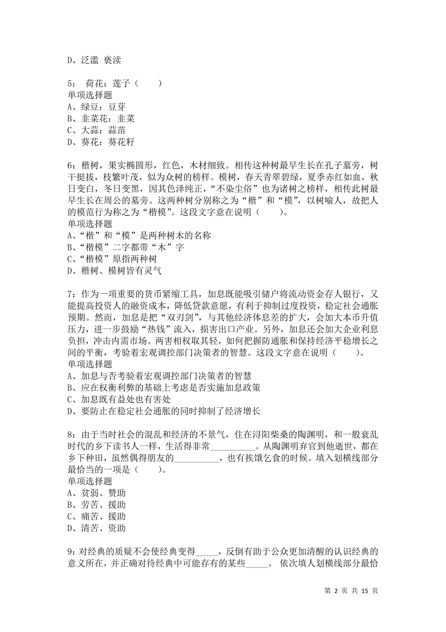 公务员《言语理解》通关试题每日练4396卷1_第2页