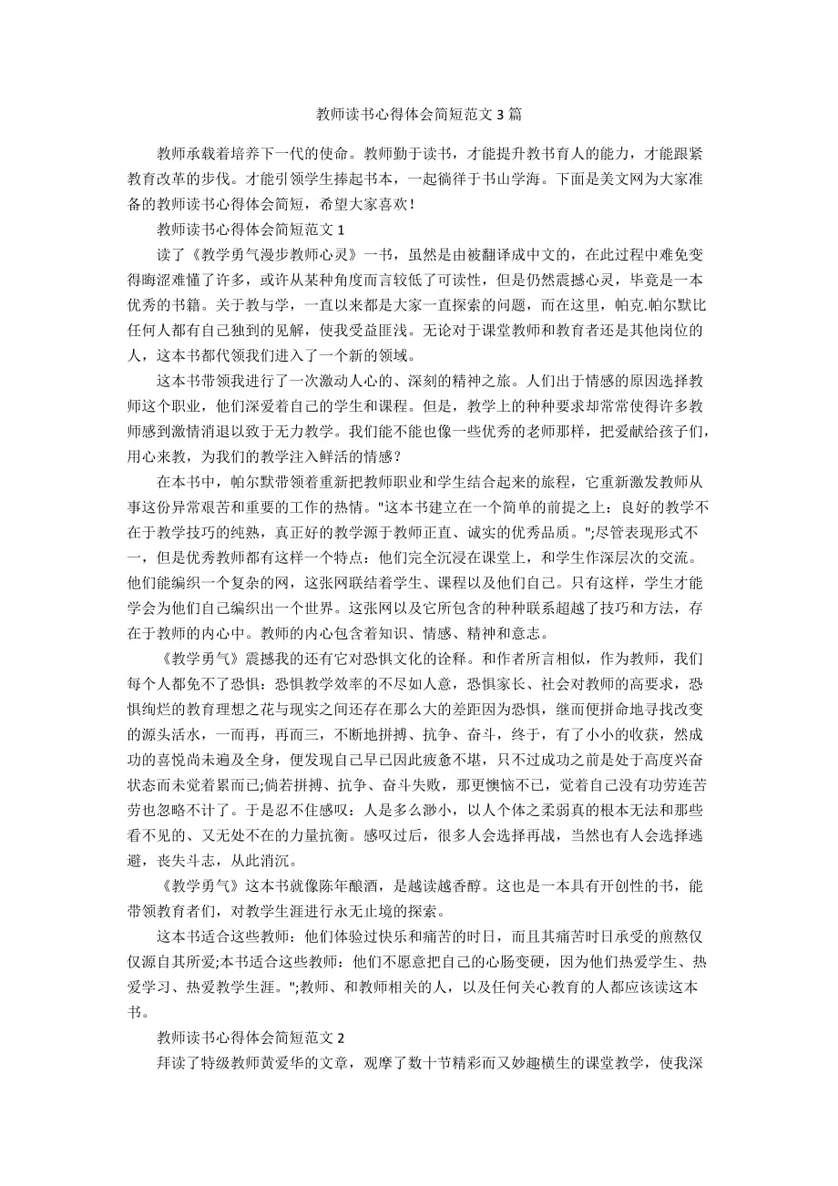 教师读书心得体会简短范文3篇_第1页