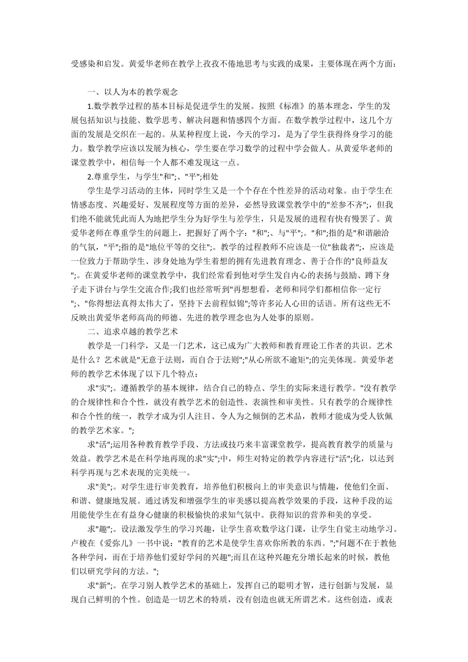 教师读书心得体会简短范文3篇_第2页