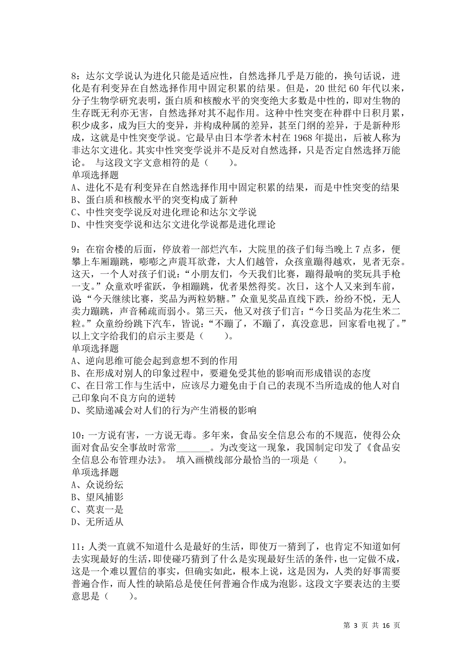 公务员《言语理解》通关试题每日练7088卷3_第3页