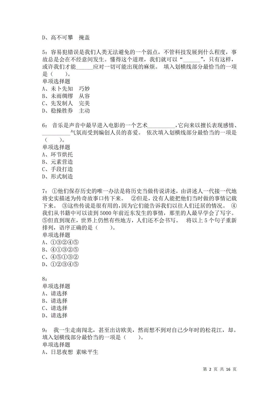 公务员《言语理解》通关试题每日练7145卷2_第2页