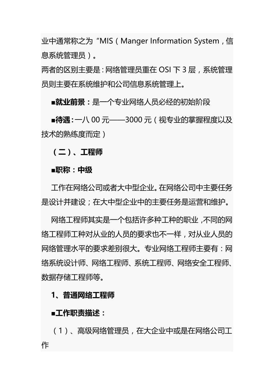 [精选]浅谈网络工程师职业发展之路_第5页