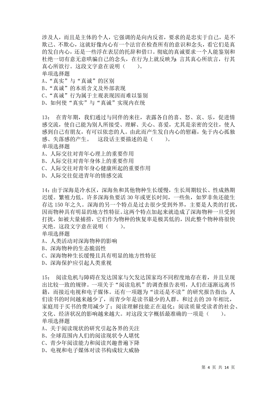 公务员《言语理解》通关试题每日练711卷3_第4页